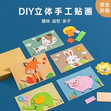 儿童动物贴画3立体拼图手工制作材料包粘贴幼儿园益智玩具