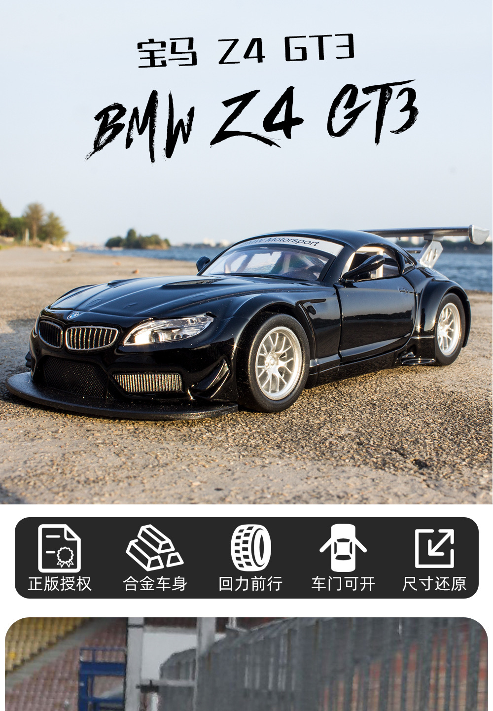 正版授权宝马bmw z4 gt3仿真合金跑车儿童回力玩具小汽车模型