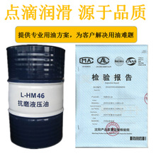 抗磨液压油HM46 隧道炉高温液压油盾构机高压液压润滑油批发200L