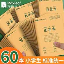 标准田格本一年级簿数练习本田字格统一学生英语本田字格本练字