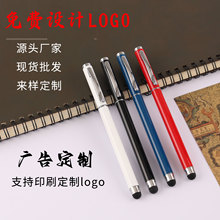 厂家直销金属触屏签字笔宝珠笔中性笔电容笔商务办公笔可做LOGO