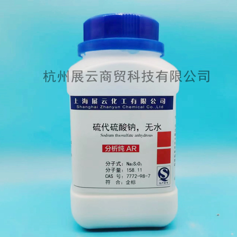 硫代硫酸钠无水分析纯ar100/500g 实验用上海展云化学试剂-阿里巴巴