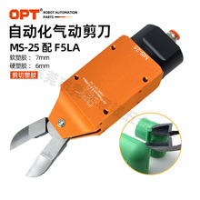 台湾OPT自动化气动剪刀方形机械手大开口气动剪钳气剪MS-25配F5LA