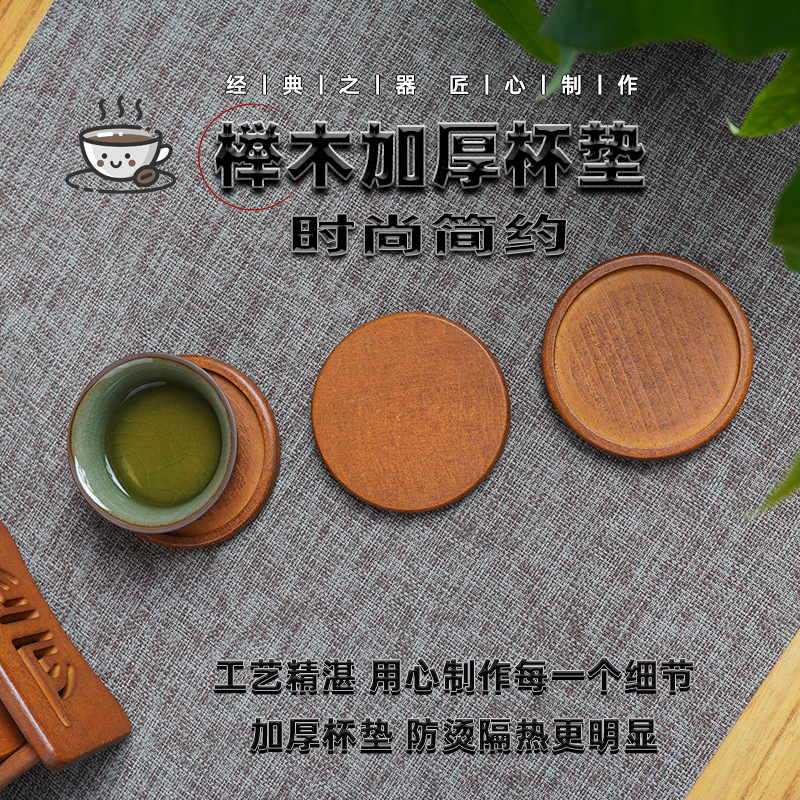 工厂现货榉木实木隔热垫木质杯垫咖啡防烫垫圆形方形茶杯垫加logo