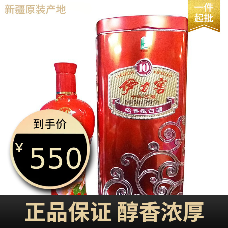 新疆白酒 伊力老窖伊力窖十年窖藏 50度 浓香型 白酒包邮-阿里巴巴