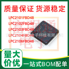 LPC2103FBD48 LPC2101 LPC2102 LPC2104 LPC2106量大价优支持配单