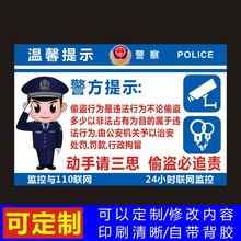 包邮您已进入24小时警察监控区域警示标识牌PVC不干胶标签贴纸J