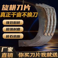 进口锰钢耕地机配件大全农用耐磨旋耕刀片225.245.265.旋耕机配件