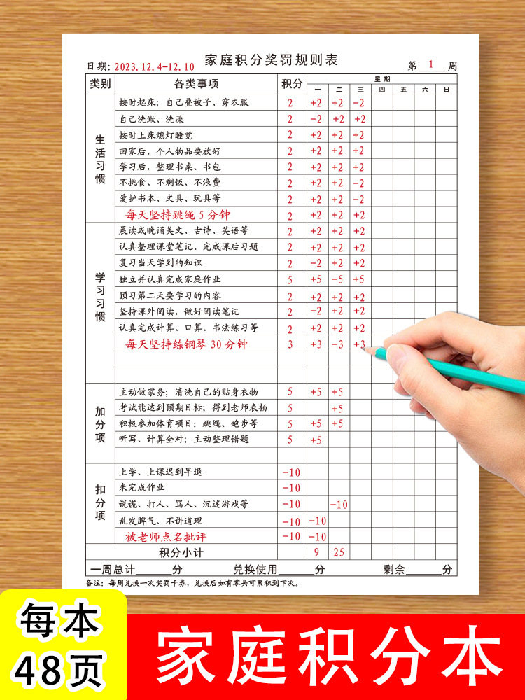 家庭积分本小学生节假日学习生活劳动奖罚规则表每日坚持时间记录
