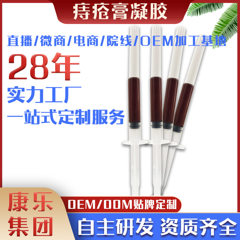 痔疮膏抑菌草本凝胶断痔膏内外混合成人内外通用痔疮凝胶厂家直销