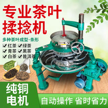 不锈钢电动揉茶机厂家红茶揉捻机绿茶搓茶南美茶叶机械