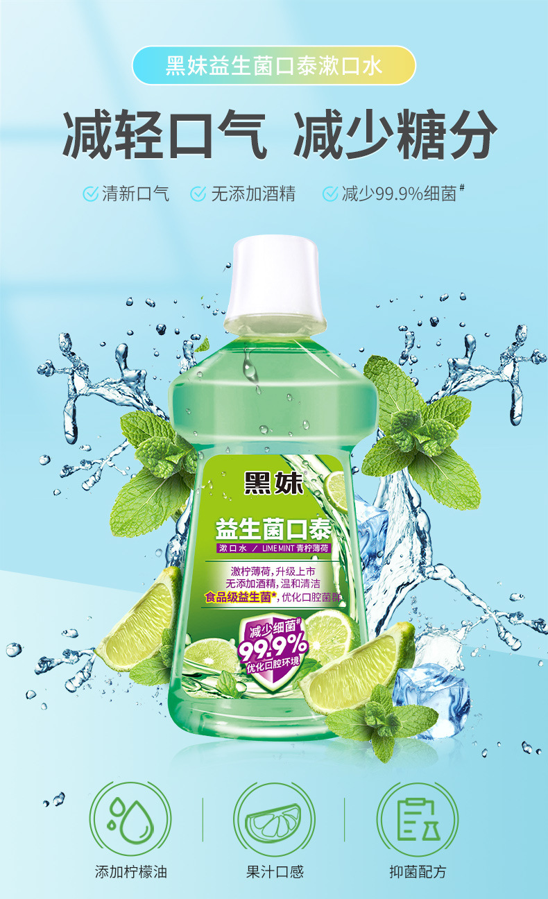 黑妹口泰漱口水保护牙龈清新口气减少牙菌斑清洁口腔批发250ml