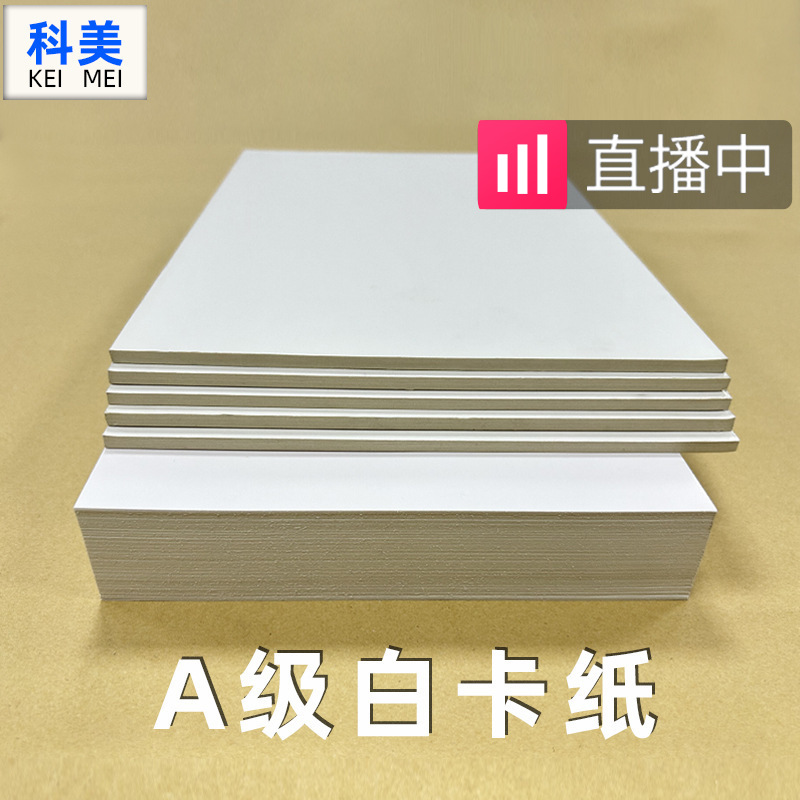 工厂250g白卡纸a3白卡纸铜版纸硬纸板纸卡卡片厚纸板卡纸拼图