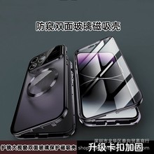 适用苹果15Pro防偷窥手机壳双面玻璃全包iPhone14壳膜一体透明13p