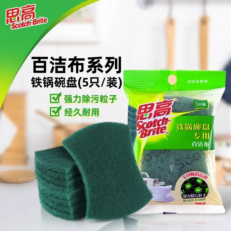 3m思高铁锅碗盘专用百洁布5片厨房刷锅去污除油海绵百洁擦洗碗布