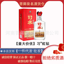 批发贵州习*虹钻*53度 500ml*6瓶整箱 浓香型纯粮 批发送礼