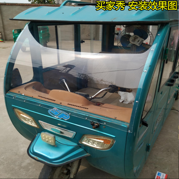 电动三轮车雨棚前挡风玻璃铁棚驾驶室快递车蓬挡风玻璃自裁剪改装