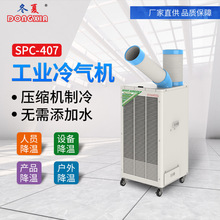 冬夏冷气机移动便携式商用空调扇SPC-407降温空调冷暖工业冷风机