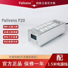 Palivens P20音响直播电源滤波净化器防雷过滤多功能插座