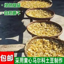 正宗湖北恩施土特产干洋芋片农家晒干薯片云南贵州土豆片批发干货