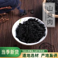 炙山茱萸 枣皮 酒山萸肉 制山茱萸  500克 包邮真货好货