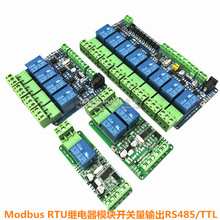 Modbus-Rtu485继电器模块1/2/4/8路5V12V开关量输入输出RS485TTL