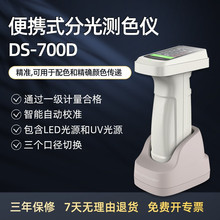 Fanyaa泛亚DS-700D分光测色仪色差仪便携式测色计色差计调色配色