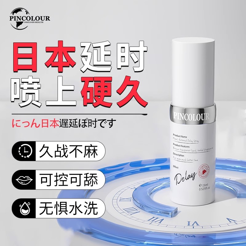 男士印度神油增粗硬持久延时喷剂不射男性用延迟喷雾情趣用品