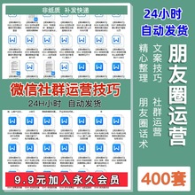 话术公众私域方案微商引流电商话术大全社群号朋友圈流量文案运营