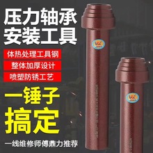 宝塔式压力轴承安装工具 电动车三轮车压力轴承安装工具宝塔安装