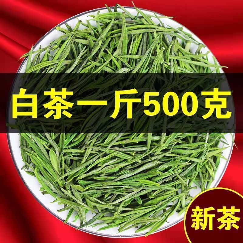正宗珍稀白茶2024新茶上市高山原产春茶绿茶高档茶叶嫩芽散装袋装