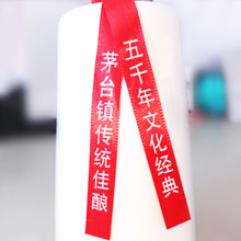 0cm大红色酒瓶飘带 茅台镇酒类包装丝带 厂家现货 丰源 可定 制