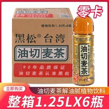 黑松油切麦茶大瓶装1.25L*6茶饮料整箱大瓶植物饮料夏季饮品