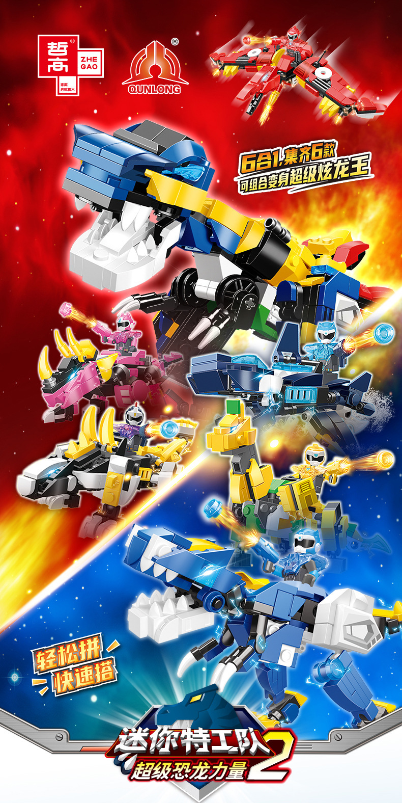 哲高zg0116迷你特工队超级炫龙王变形合体男孩拼装积木玩具礼物