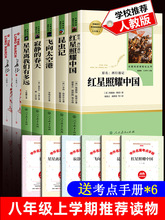 八年级上册阅读课外书红星照耀中国正版书原著法布尔昆虫记完整版