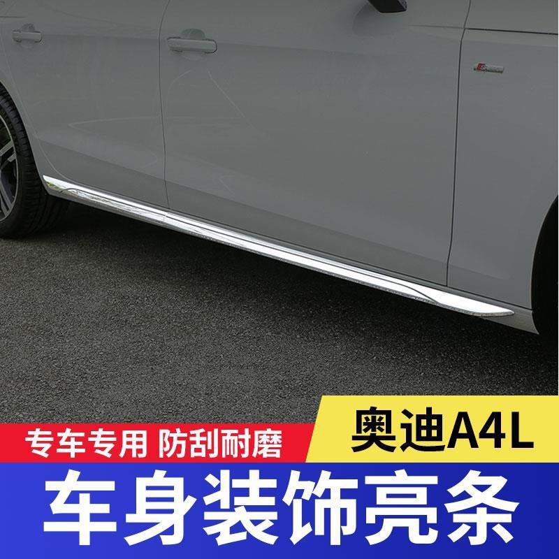 适用于适用09-24新老款奥迪a4l改装车身装饰亮条车门侧裙边防护防