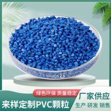 厂家批发蓝色环保PVC挤出原料 湖南聚氯乙烯颗粒封边条料 彩色pvc