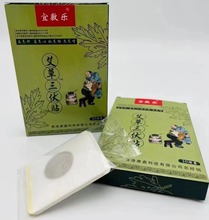 厂家包邮艾草三伏贴艾灸贴艾灸馆礼品团购温灸贴三伏贴批发电商