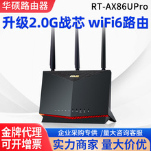 RT-AX86U PRO千兆路由器高速wifi6智能双频无线办公电竞游戏加速