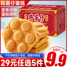【任选】港式鸡蛋仔蛋糕类面包整箱早餐零食小吃网红速食休闲食品