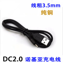 1米DC2.0电源线USB充电线蓝牙耳机连接线诺基亚手机充电线厂家