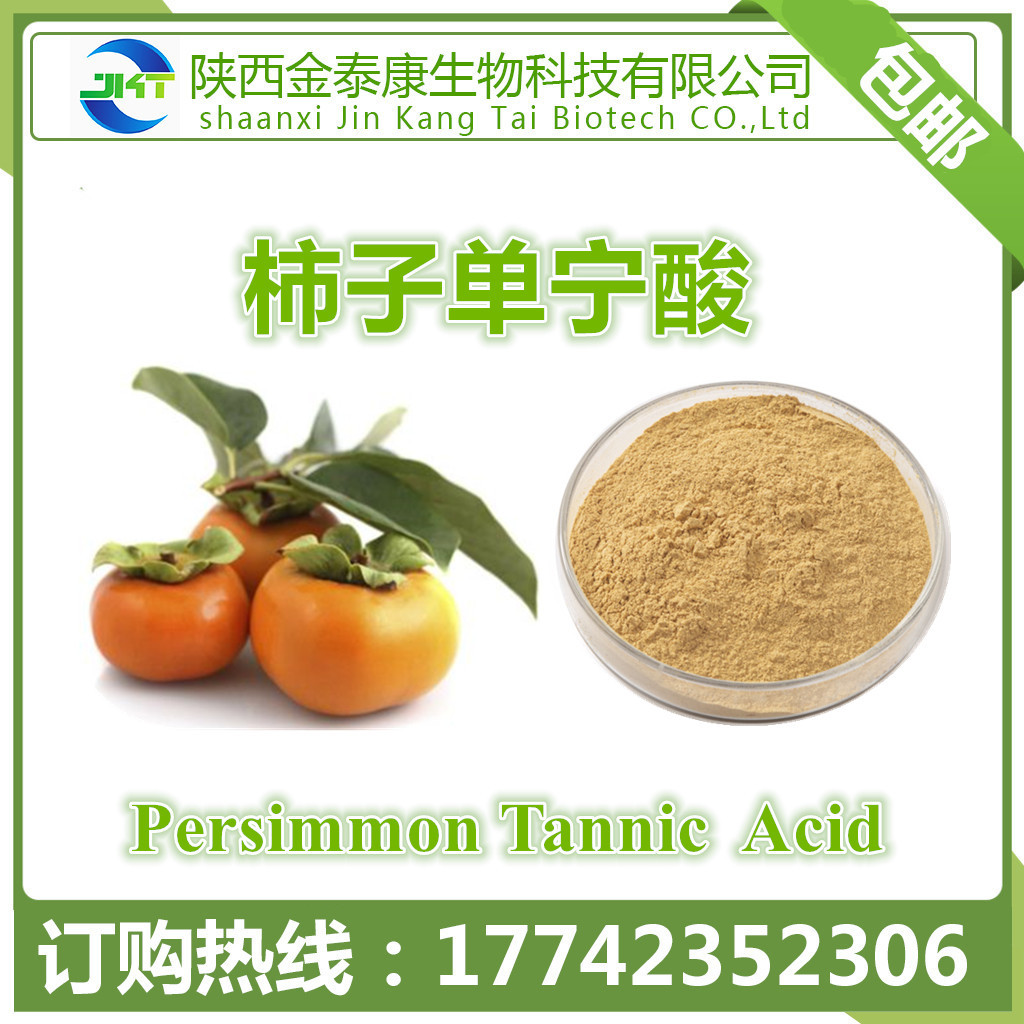 柿子提取物 柿子单宁酸95%丹宁酸 鞣酸 tannic acid 1kg起售包邮