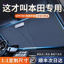 适用于本田crvx奥德赛雅阁皓影冠道思域汽车遮阳帘前挡防晒隔热伞