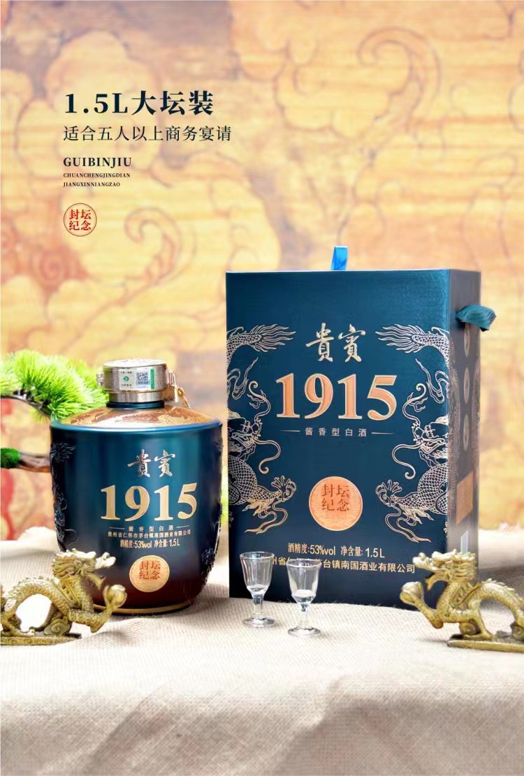 为纪念1915年巴拿马金奖而生 贵宾1915(封坛纪念)1.
