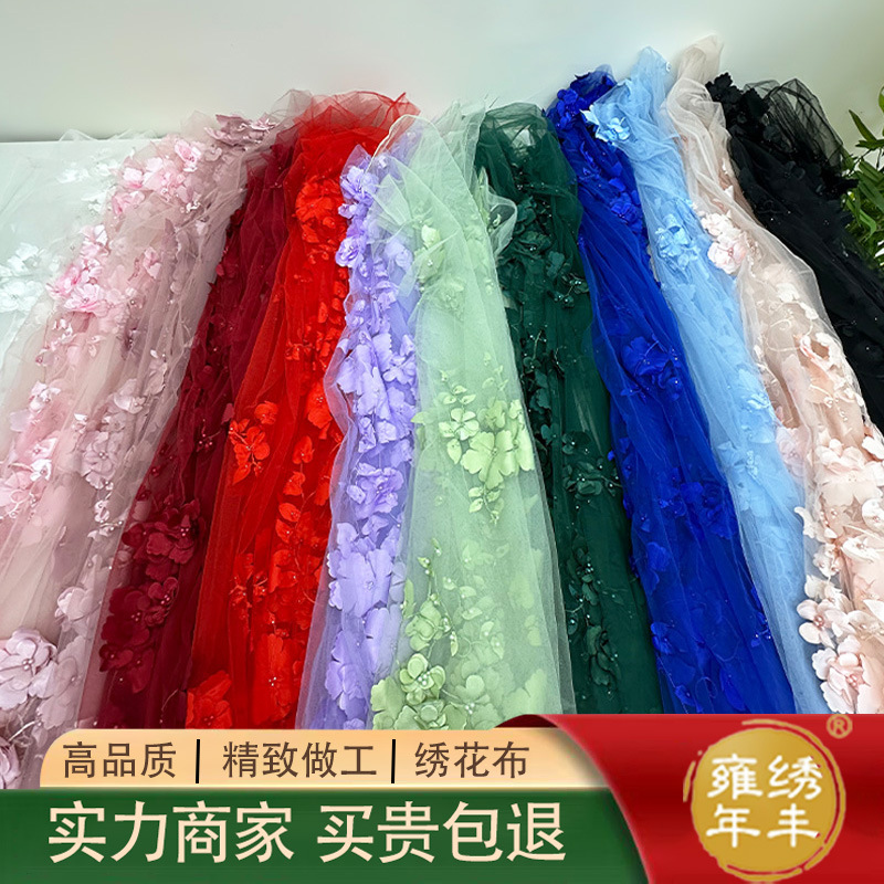 3D多层立体重工手工绣花钉珠蕾丝布料刺绣服装连衣裙婚纱礼服面料