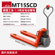 林德全电动叉车MT15SCD液压搬运车地牛小金刚小型托盘装卸车1.5吨