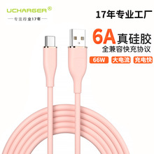 液态硅胶6A数据线适用华为66W超级快充小米C口闪充手机充电线批发