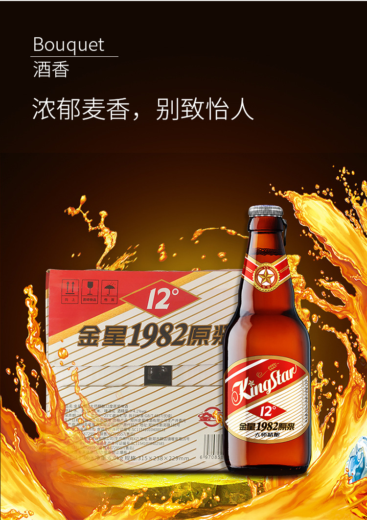 金星啤酒v12原浆500ml*12瓶整箱批发零售