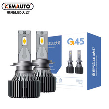 超亮G45汽车led大灯55足功率H1H79005H4远近一体LED Headlight