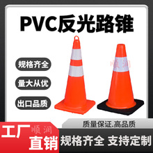 定制PVC路锥反光圆锥70cm橡胶塑料路锥反光警示锥桶雪糕筒路障锥